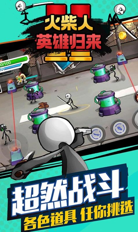 火柴人英雄归来游戏最新安卓版  v3.4.1