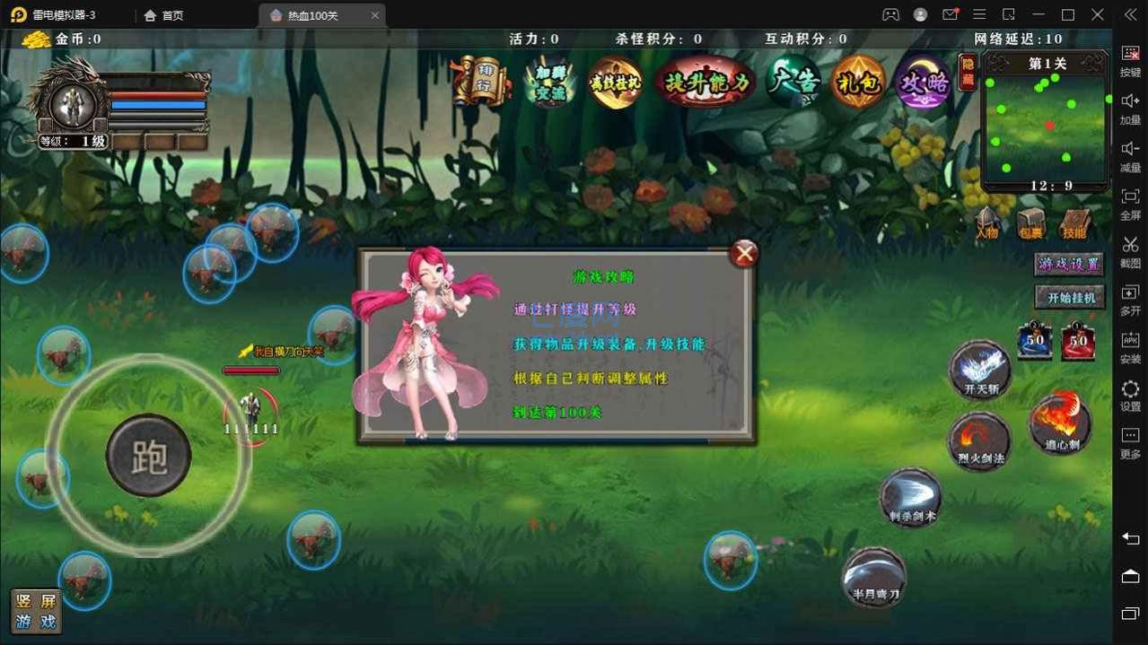 热血100关 v1.7.36