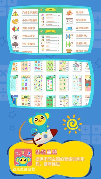 幼儿思维启蒙免费下载 v1.2.1