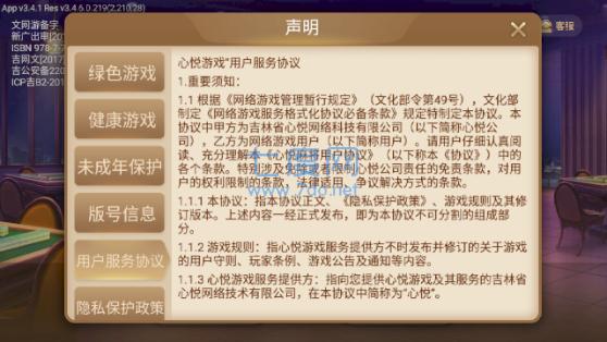 心悦吉林麻将完整版 v4.10.27