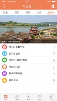 今日合川 v2.0.5