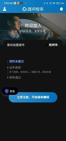 城舟司机端 v1.1.0