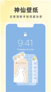 奶由壁纸锁屏  v 3.6.0