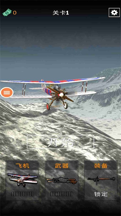 飞机太空战 v1.0