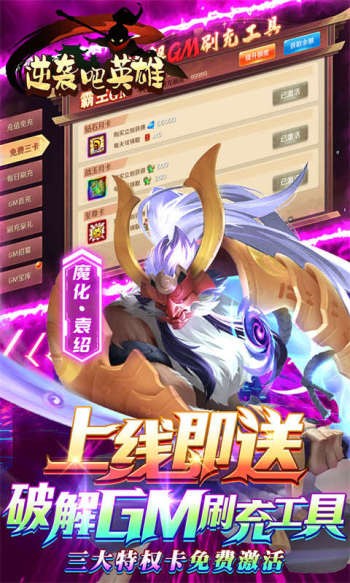 逆袭吧英雄官网版 v1.00