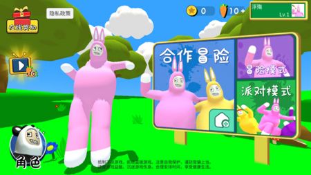 超级兔子人联机版手机 v2.5.5
