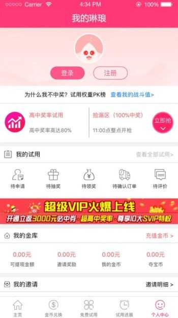 琳琅试用 2020-04-21 13:44