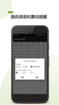 BOSS计时器 v2.0.5