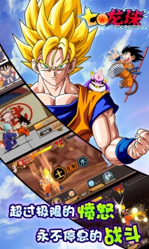 七龙珠 v3.2.5