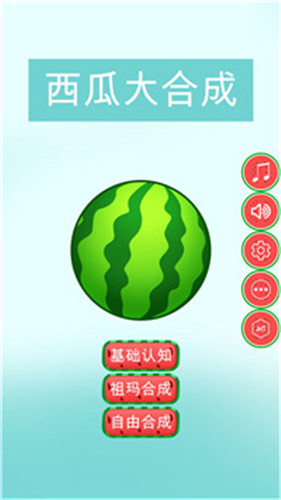 西瓜大合成红包版