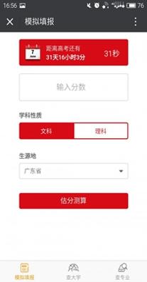 小智高考 v1.0.1