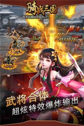 骑战三国 v1.0.0