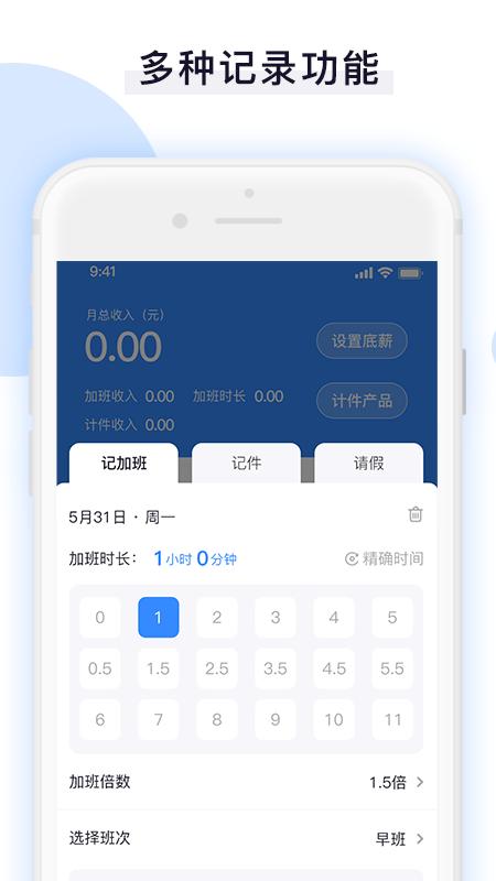 日常记加班助手.png