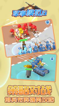 军事模拟6 v3.0.5