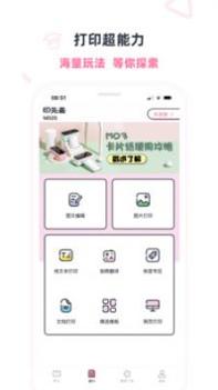 印先森手机版 v3.0.5