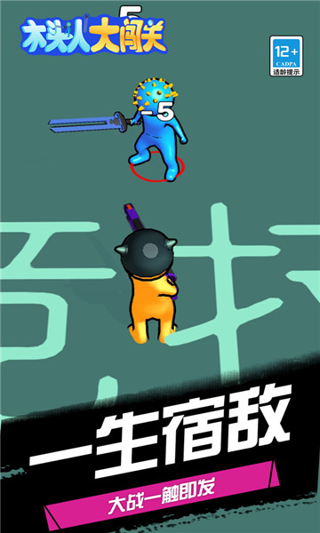 木头人大闯关 v1.0.3