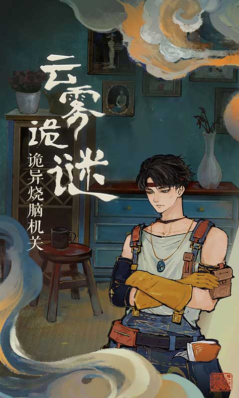 栖云异梦2023 v1.1.0