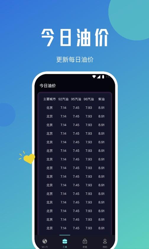 快连上网卫士 v1.0.0