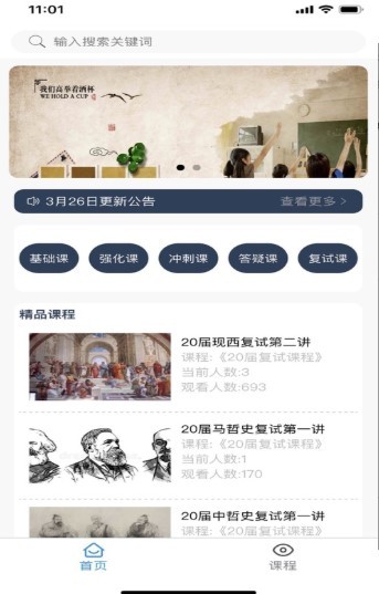 观海听涛考研  v1.02