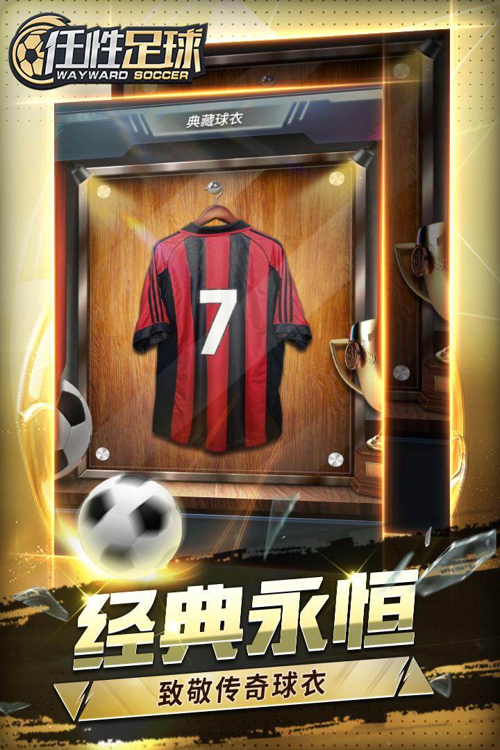 任性足球 官网版 v3.1.5