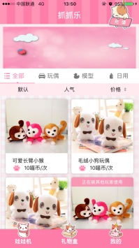 爱抓娃娃机 v3.0.5