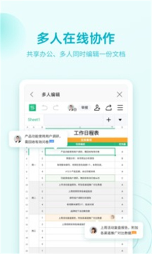 WPS Office官方版 v5.1.1