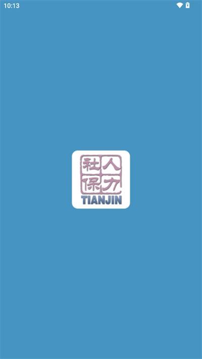 天津人力社保app v2.0.12