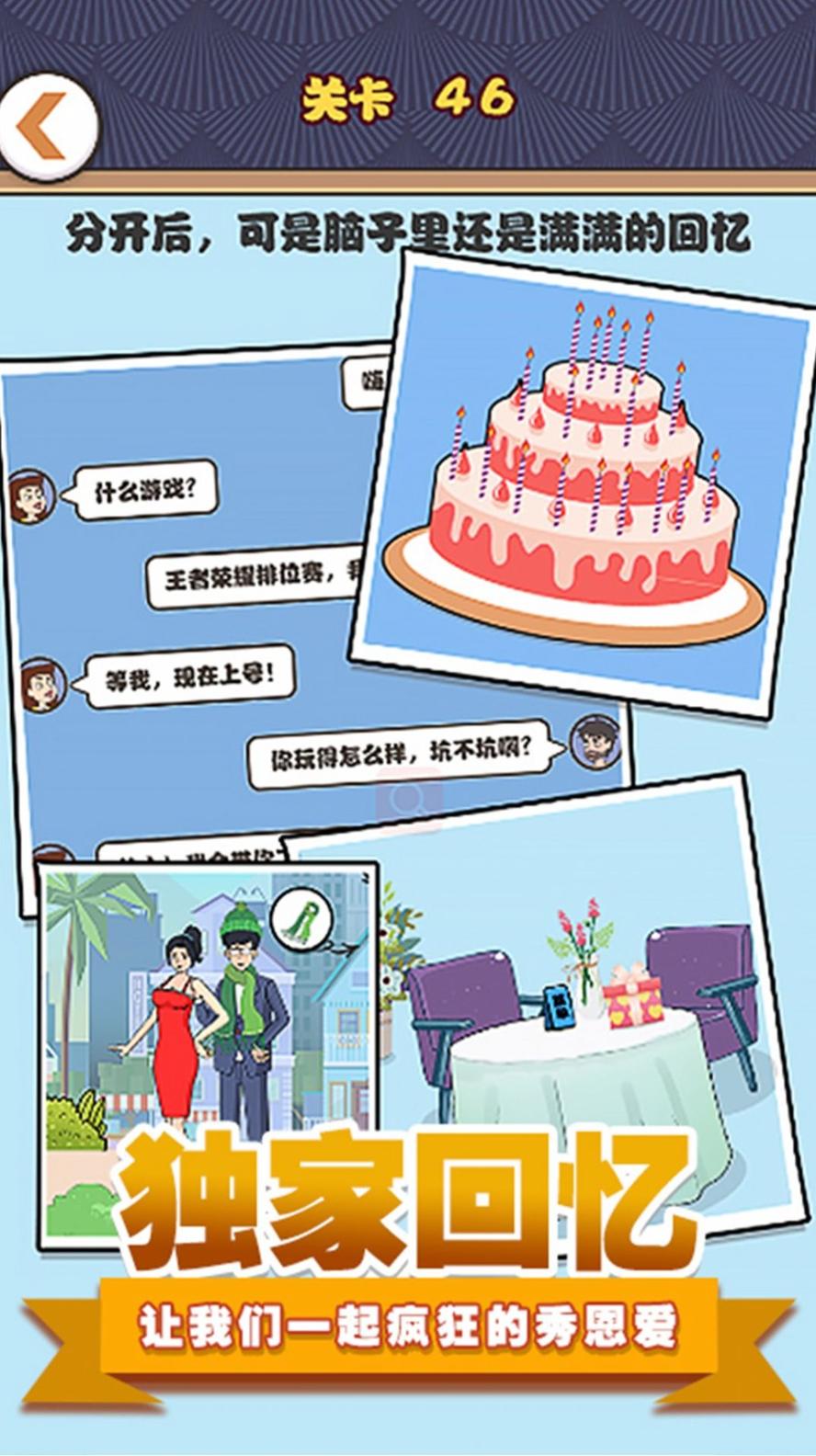 拆散情侣模拟 v1.0