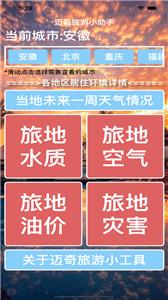 迈奇旅游小工具  V 1.1.0