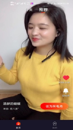 靓声来电秀 v1.0.1