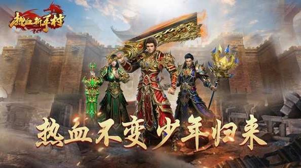 热血新手村截图1