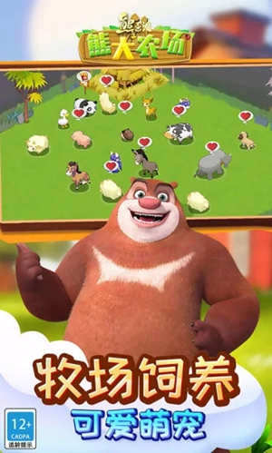 熊出没之熊大农场最新版 v5.1.1