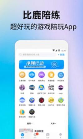 比鹿陪练 v4.0.7