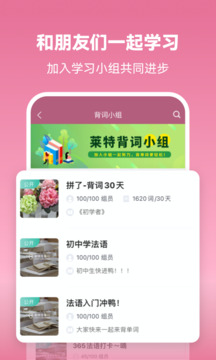 莱特法语学习背单词 v2.2.8