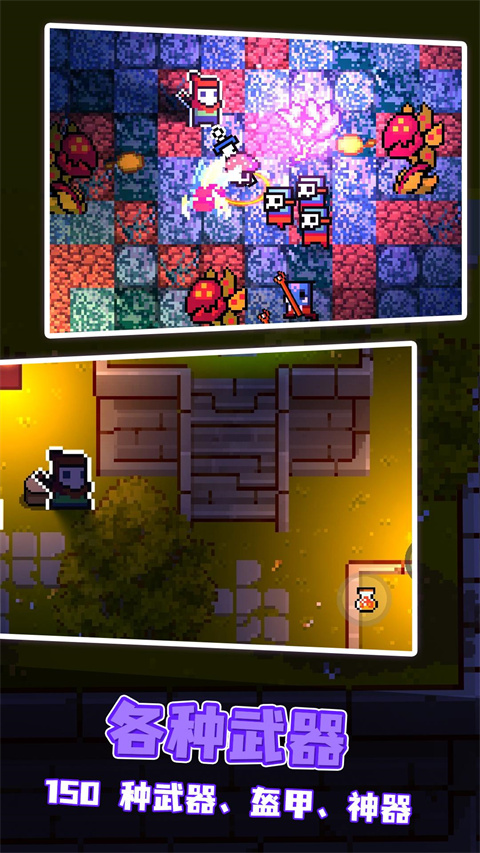 挺进地牢手机版 v2.1.6