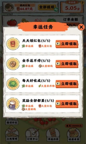 桃源人家红包版 v3.4.4