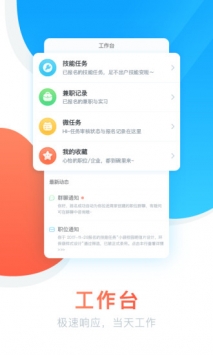 口袋兼职 v3.2.5