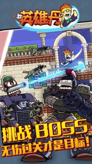 英雄丹中文版 v1.3.23