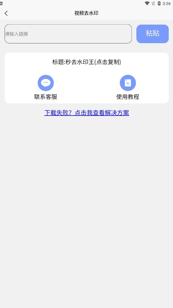 秒去水印王  v1.0.0