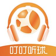 叮叮听球app