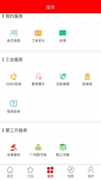 粤工惠 v3.2.5