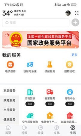 数字崇左  v1.8.3