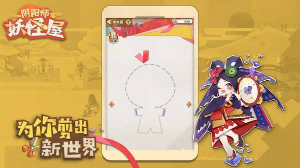 阴阳师妖怪屋 v1.0