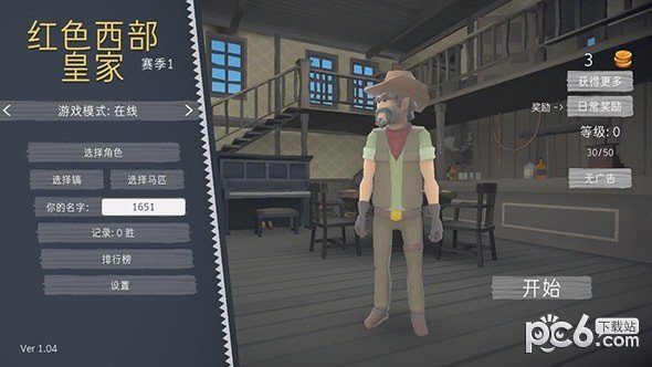 红色西部皇家 版本:v1.04