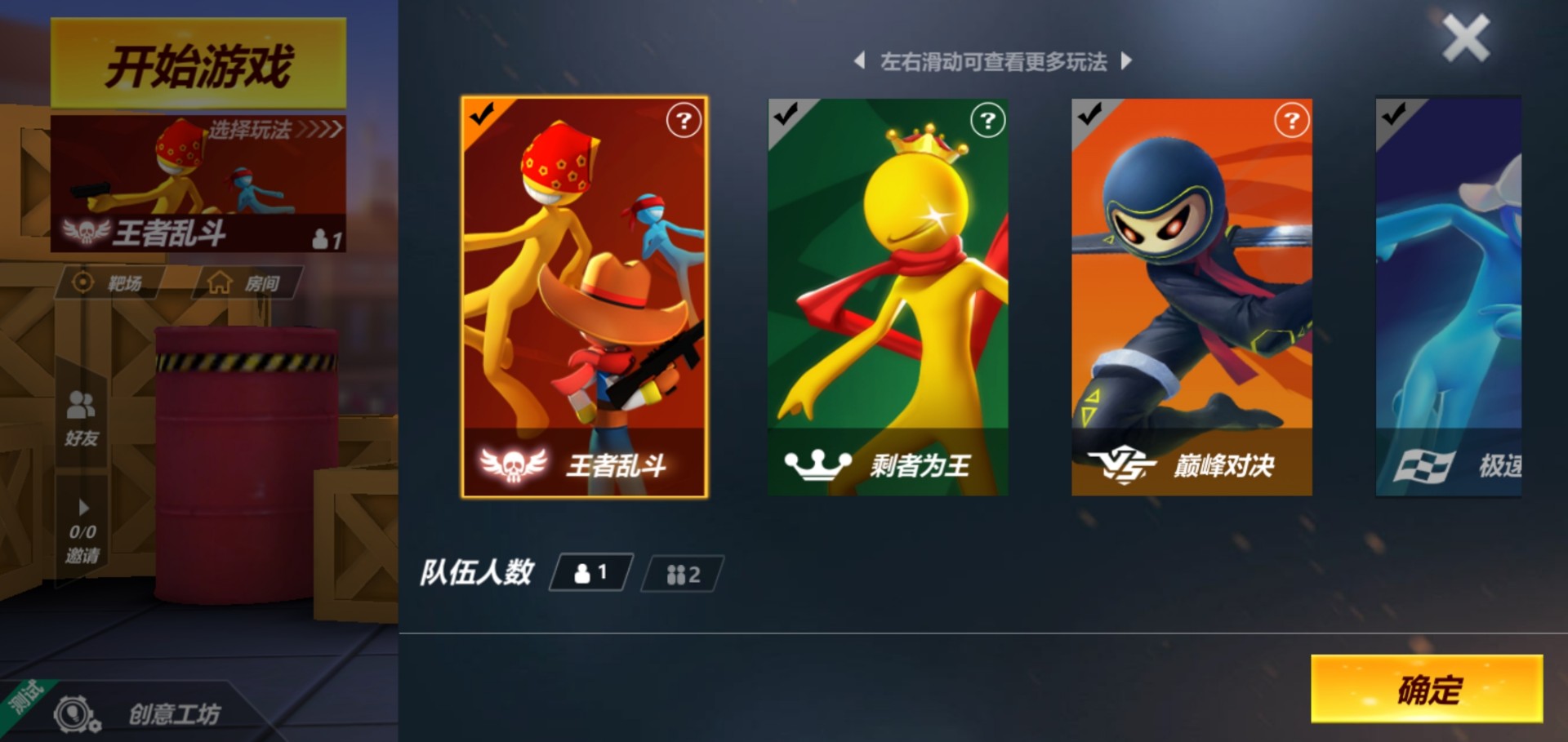 激斗火柴人 正版