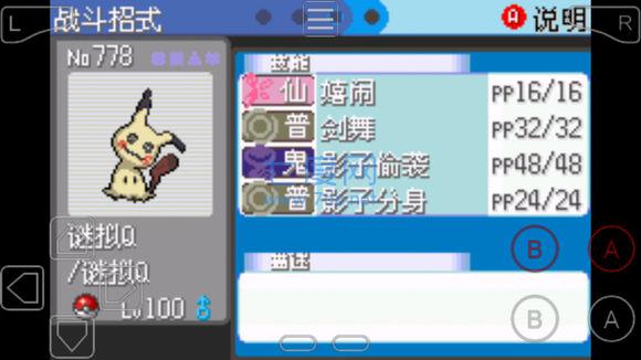 口袋妖怪永恒的洁白破解版