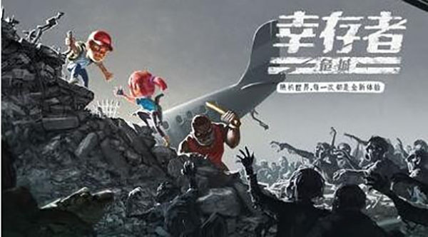 幸存者危城无需网络版 v3.40