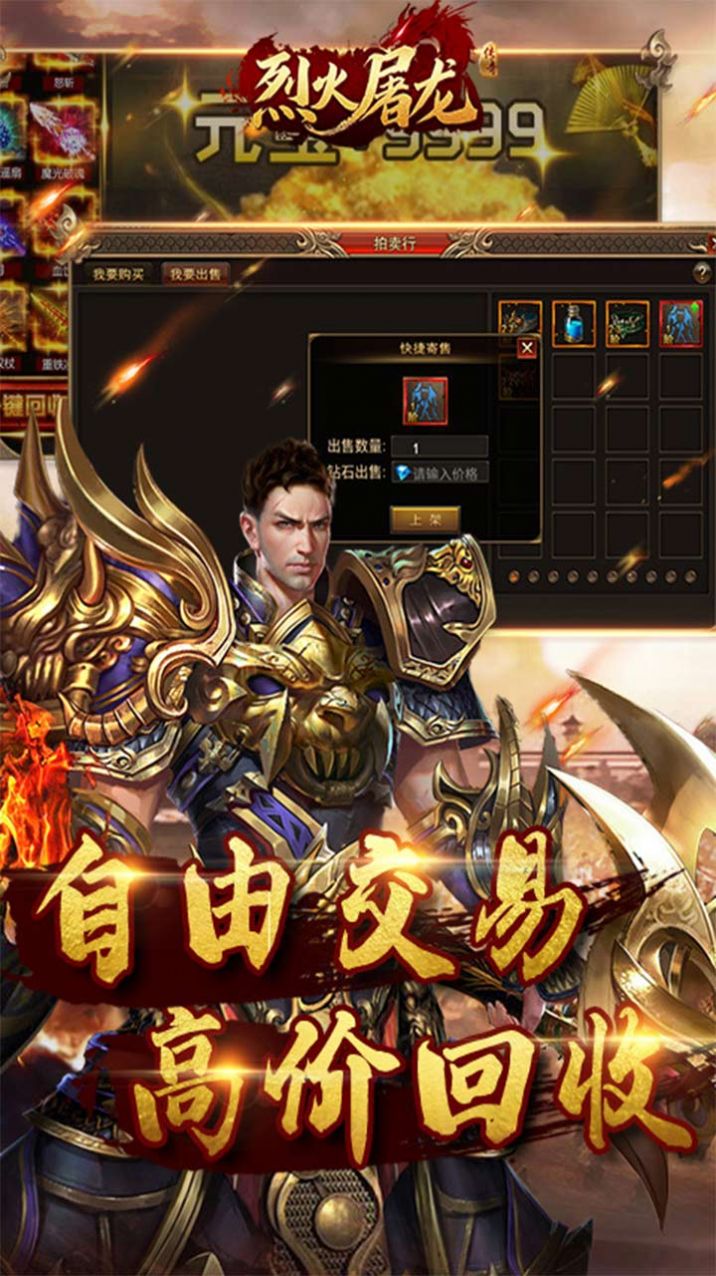 烈火屠龙超变单职手游官方版图片1