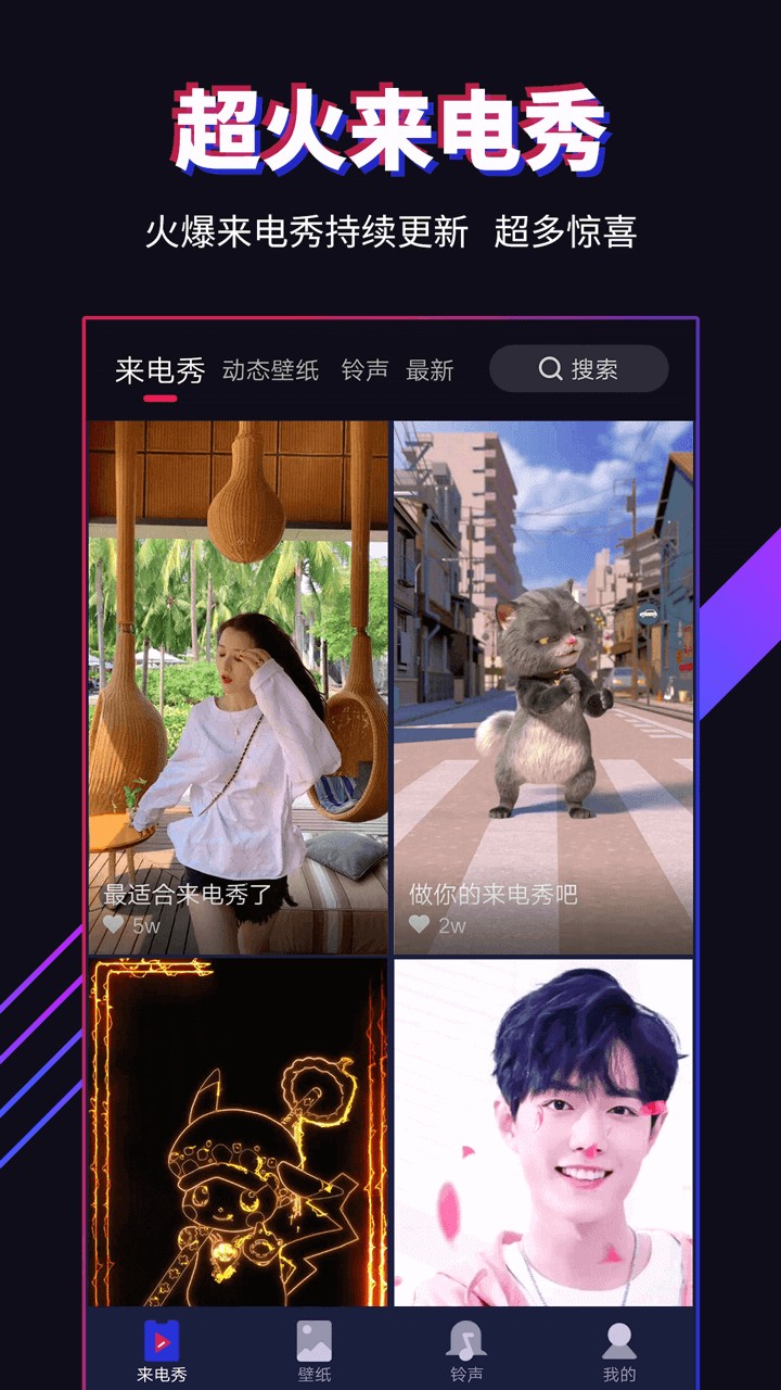 多来电嗨来电秀截图1