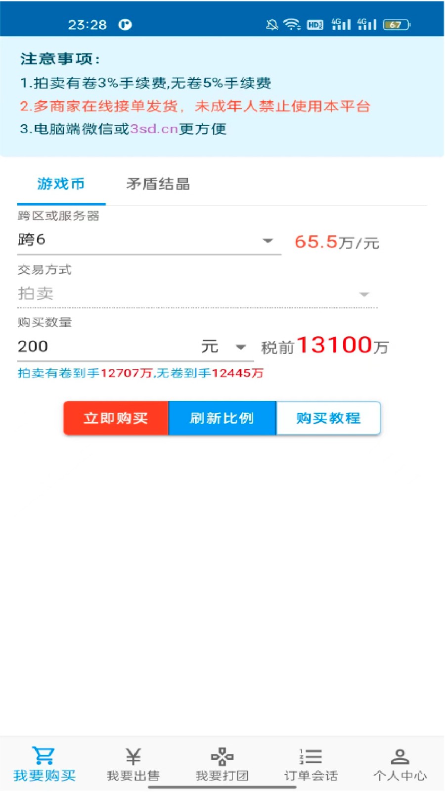 3S游戏交易平台  v1.2